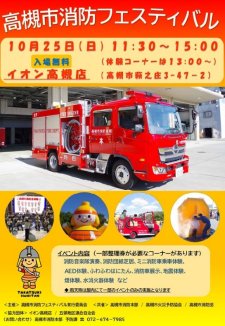 高槻市消防フェスティバルを開催します